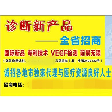 VEGF_KIT