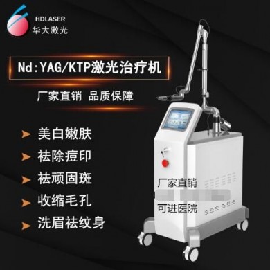Nd：YAG/KTP激光治疗机