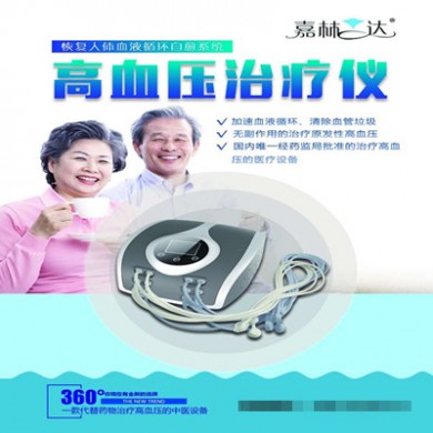 嘉林达高血压治疗仪，中/低频治疗仪