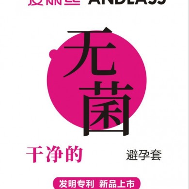 爱丽丝无菌避孕套