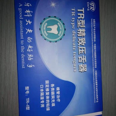 TR压舌器