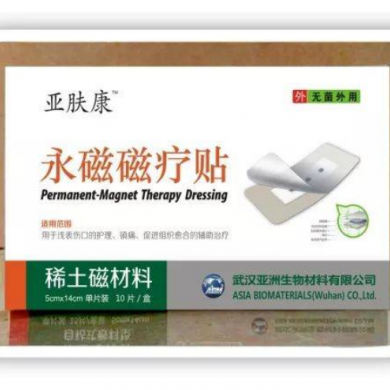 永磁速愈贴 医用生物磁性敷料