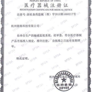 输液监视系统