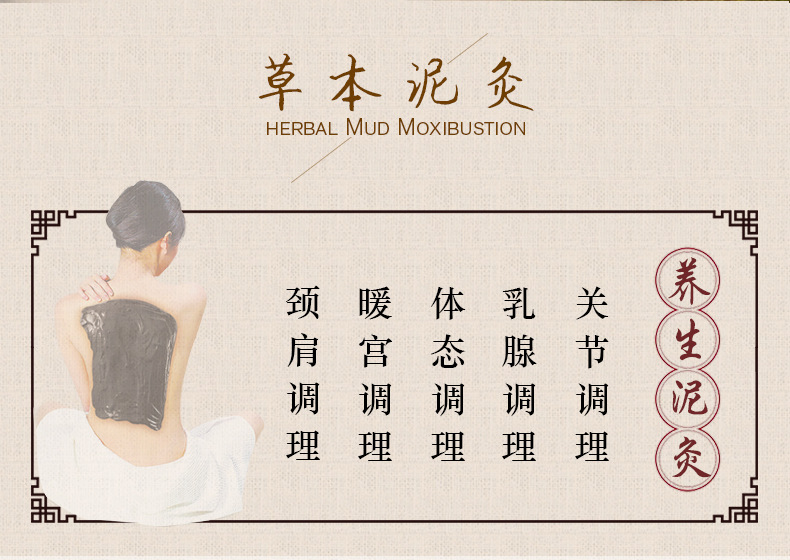 泥灸招商