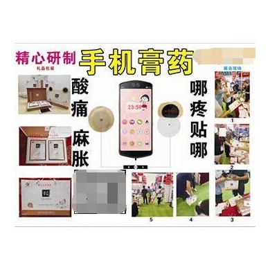 (产品招商)风湿骨病、颈椎病、腰腿痛、膝肘关节等手机膏药_简介