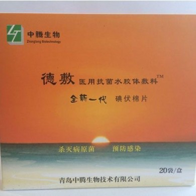 (产品招商)医用杀菌水胶体敷料_简介