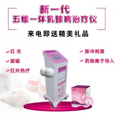 (产品招商)台式乳腺病治疗仪,推车乳腺病治疗仪推车_简介