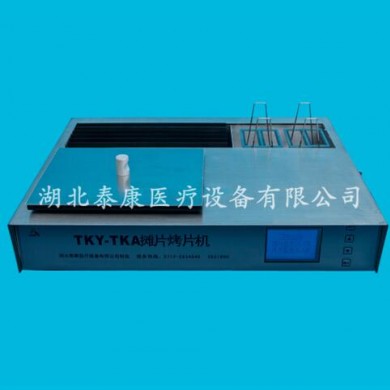 (产品招商)摊片烤片机TKA_简介