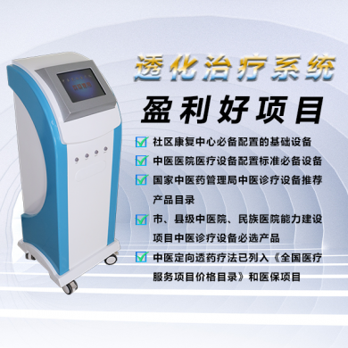 (产品招商)2020新款中频治疗仪,中医定向透药_简介