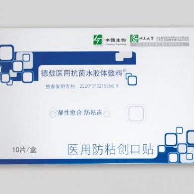 (产品招商)德敷医用抗菌水胶体敷料_简介