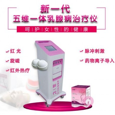 (产品招商)新一代乳腺病治疗仪_简介