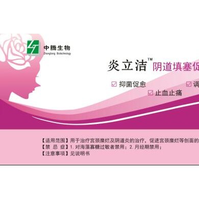 (产品招商)炎立洁阴道填塞促愈凝胶_简介