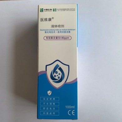 (产品招商)医维康液体喷剂_简介