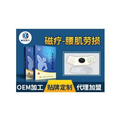 (产品招商)远红外磁疗贴-腰肌劳损oem定制代加工厂家_简介