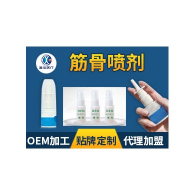 (产品招商)筋骨喷剂oem定制 筋骨喷剂贴牌加工_简介