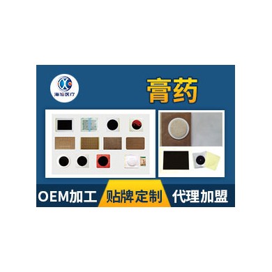 (产品招商)黑膏药oem定制 黑膏药贴牌代加工生产厂家_简介