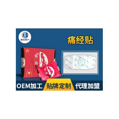 (产品招商)痛经贴oem定制 暖宫贴生产厂家_简介