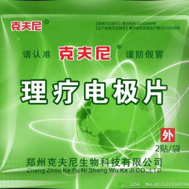 (产品招商)理疗电极片  电极粘片_简介