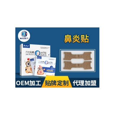 (产品招商)鼻炎贴oem定制 鼻炎贴代加工贴牌生产厂家_简介