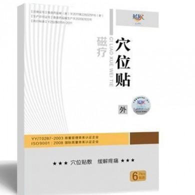 (产品招商)磁疗穴位贴_简介