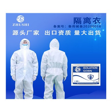 隔离衣_简介