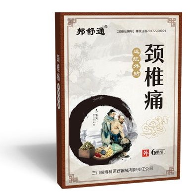 颈椎痛远红外贴_简介