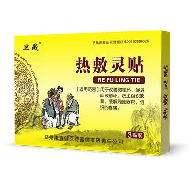 昱晟热敷灵贴/暖贴/发热贴_简介