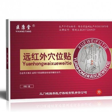 远红外穴位贴_简介