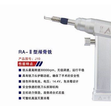 开颅铣/颅骨铣/开颅钻铣/多功能颅骨钻铣_简介