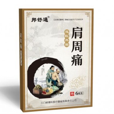 肩周痛远红外贴_简介