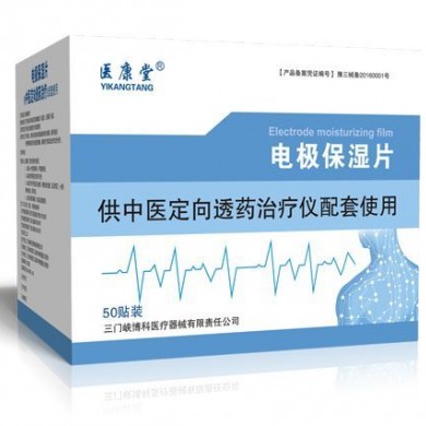 电极保湿片_简介