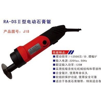 电动石膏锯/石膏锯_简介