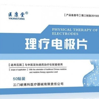 理疗电极片_简介