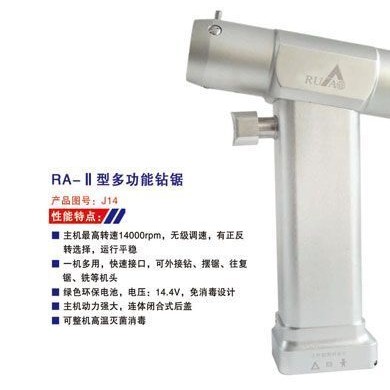 多功能钻锯，骨科钻锯，多功能电钻，多功能开颅钻铣_简介