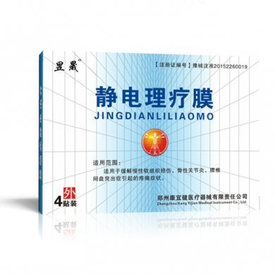 驻极体高压静电理疗贴/静电理疗膜/静电治疗贴/静电贴_简介