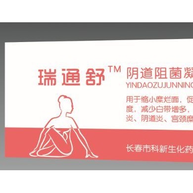 阴道阻菌凝胶_简介