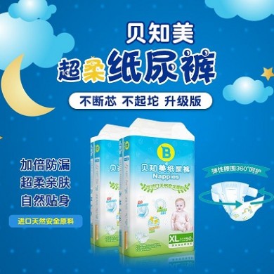 超薄纸尿裤_简介