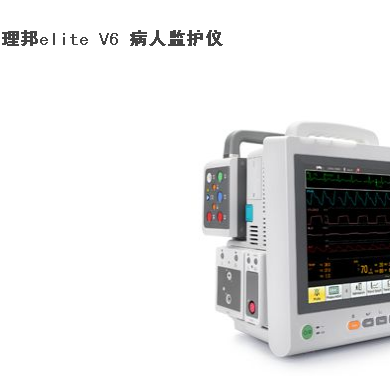 理邦elite V6 病人监护仪_简介