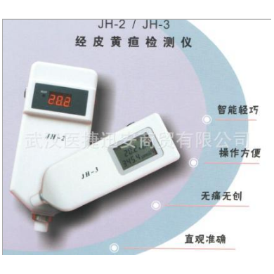 佳慧JH-3经皮黄疸仪_简介