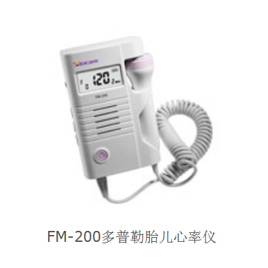 邦健FM-200多普勒胎儿心率仪_简介