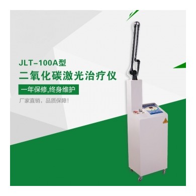 JLT-100A型二氧化碳激光治疗仪_简介