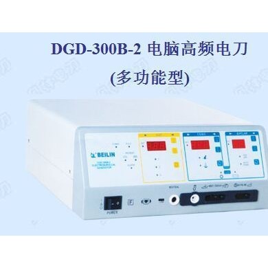 贝林DGD-300B-2多功能型电刀/高频电刀/手术电刀_简介