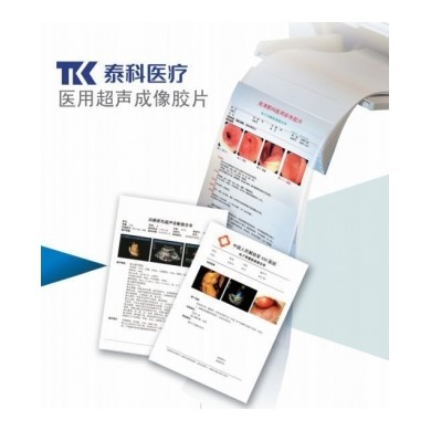 医用彩色超声成像胶片_简介
