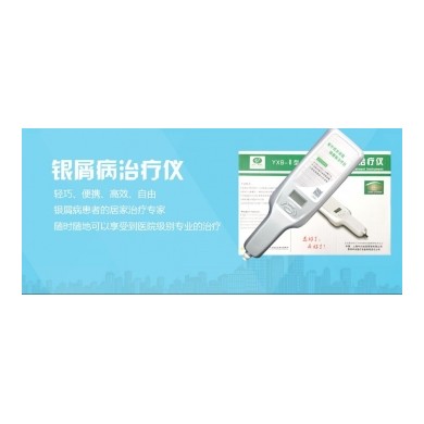 银屑病治疗仪/紫外线光动能白癜风治疗仪_简介