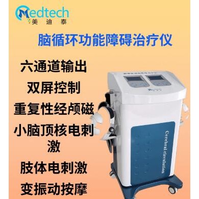 脑循环治疗仪_简介