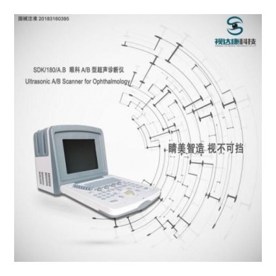 眼科AB超_简介