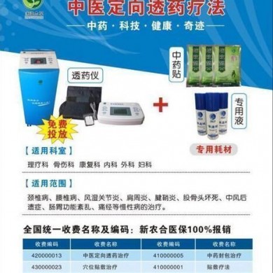 透药仪  免费送_简介