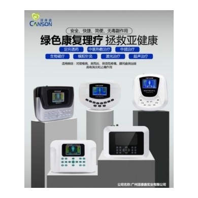 电脑中频治疗仪（居家理疗仪）_简介