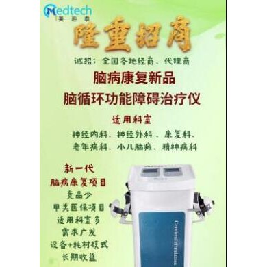 经颅磁刺激治疗仪/脑循环功能障碍治疗仪_简介