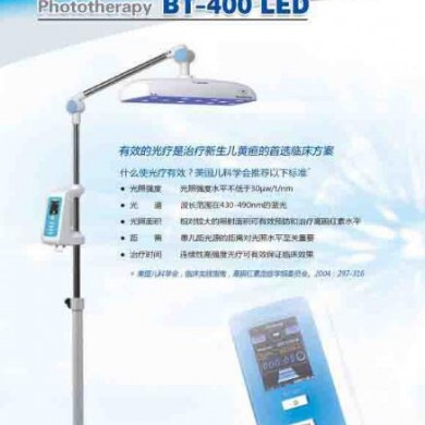 博特BT-400新生儿黄疸治疗仪_简介